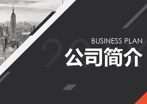 蘇州市樂測檢測技術(shù)服務有限公司公司簡介